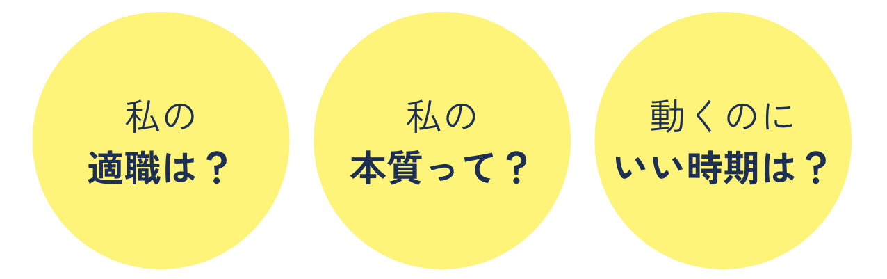 私の適職は?私の本質って?動くのにいい時期は?